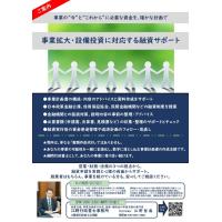 事業拡大・設備投資に対応する融資サポート