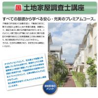 【宅建】　宅建短期集中講座　宅建直前対策講座　宅建合格日程講座　自習Web