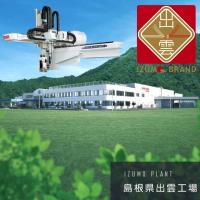 株式会社スター精機 - 出雲工場で生産する取出ロボットは「出雲ブランド商品」認定を頂いております