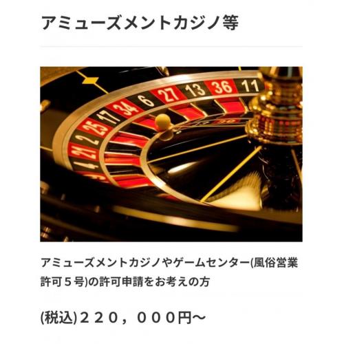 風俗営業許可(5号)申請代行サポート