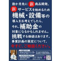 小規模事業者持続化補助金【創業型】申請支援