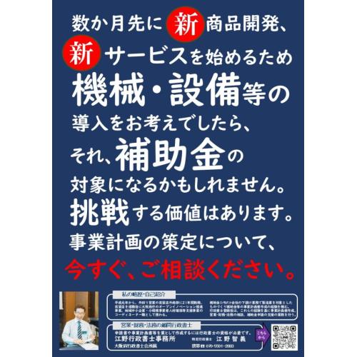 小規模事業者持続化補助金【創業型】申請支援
