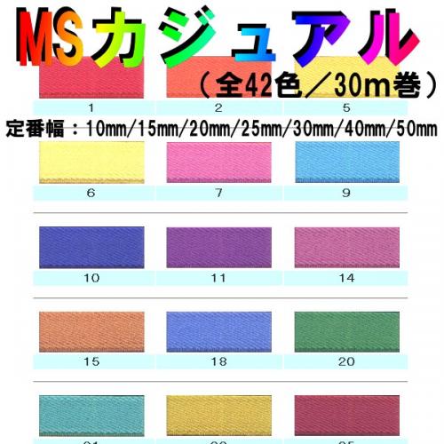 ベルト、サスペンダー、ランチバンド、シューズバンド等用途は色々「MSカジュアル」