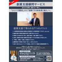 創業支援顧問サービス