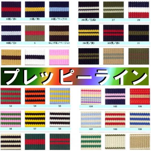 アクリル100%のオシャレな織物。かばん持ち手やベルトに最適「プレッピーライン」