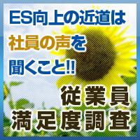 お客様満足を最大限に引き出す営業方法。～提案営業研修～