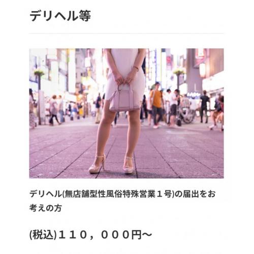 無店舗型性風俗特殊営業(1号)届出代行サポート