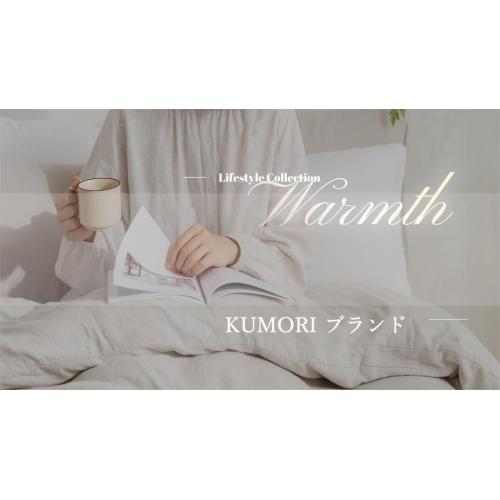 KUMORI 高品質寝具・カーテンを卸価格でご提案