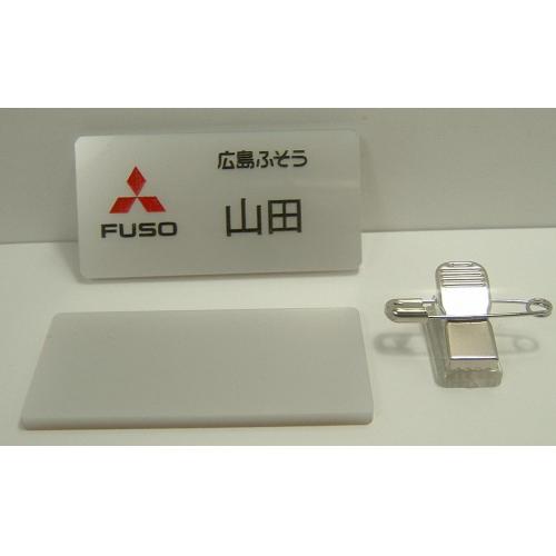 アクリル名札作製します。納期は最短で翌日！