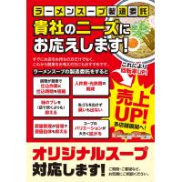 業務用ラーメンスープ製造委託はトウダイへ