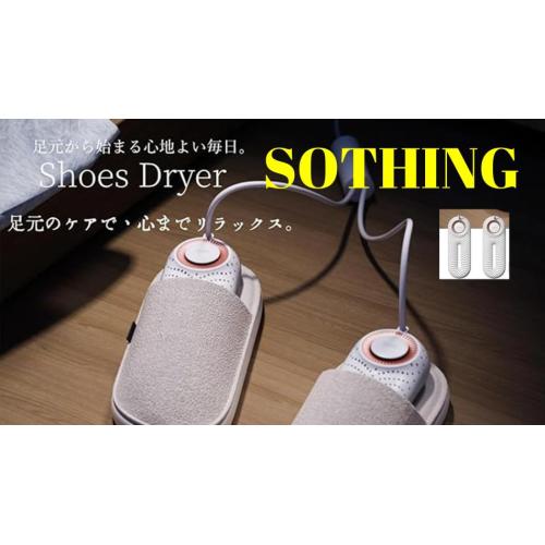 省スペースくつ乾燥機 梅雨・冬に大活躍 SOTHING