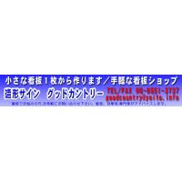 ソフトセラミックス製木彫り風看板