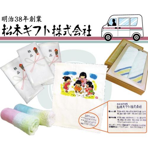 50本から名入タオル・1本から無印タオル取り扱っております!熨斗・PP包装対応!