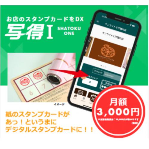 写得Ⅰ/スマホアプリでスタンプカード