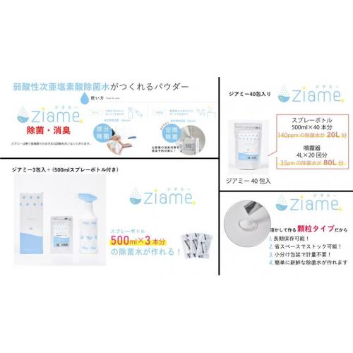 除菌・消臭に 弱酸性次亜塩素酸除菌水がつくれるパウダー【ジアミー】