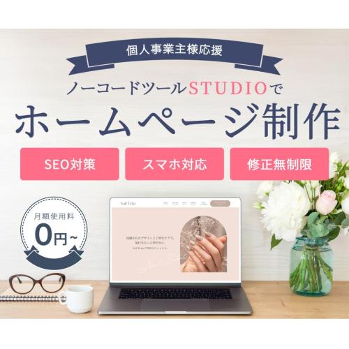 女性向けデザインの高品質ホームページ制作