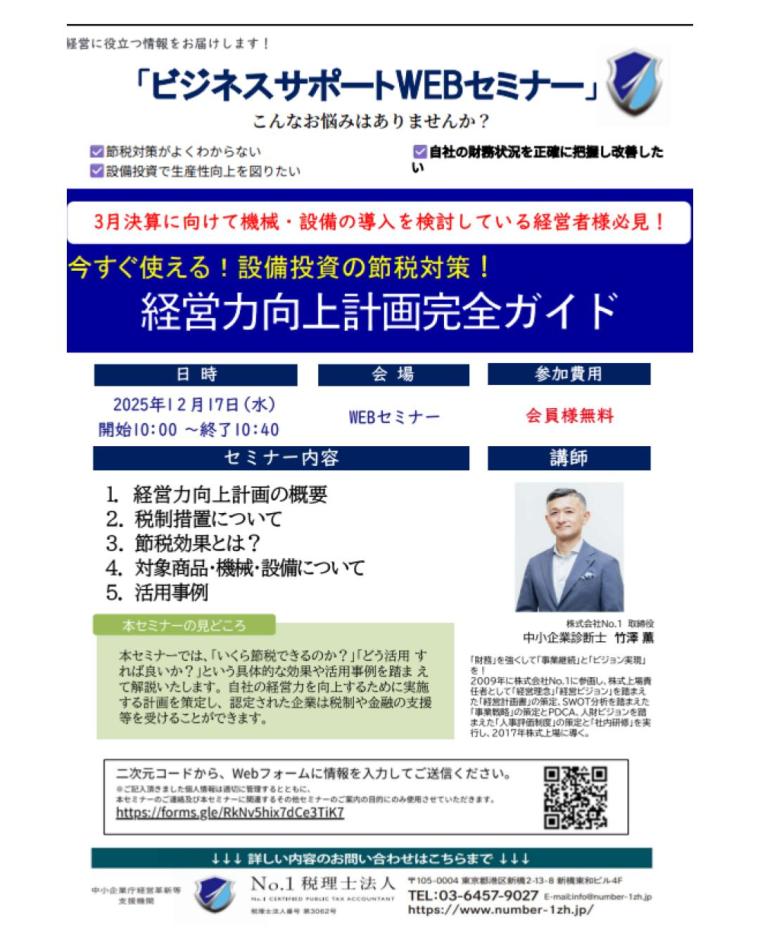 【3月決算の経営者様必見！設備投資で賢く節税しませんか？】