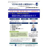 【3月決算の経営者様必見！設備投資で賢く節税しませんか？】