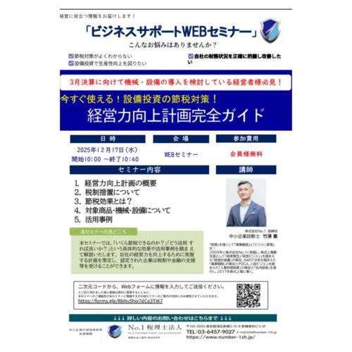 【3月決算の経営者様必見！設備投資で賢く節税しませんか？】