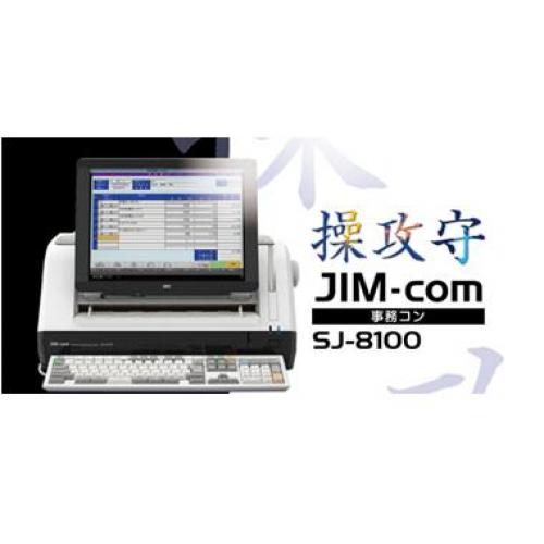 事務コン SJ-8100