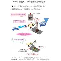 ETEX技研株式会社 - エアコン保温チューブ外径の自動制御は押出機の回転数制御が良い(引取機制御に勝る)