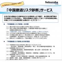 中国代理店探索調査＋商談設定サービス