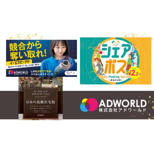 【1994年創業】年間2億5千万枚配布の安心と実績！最高品質のポスティング