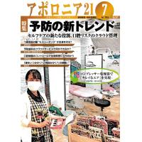 機能性陶器が「アポロニア21」7月号（株式会社日本歯科新聞社）に掲載されました
