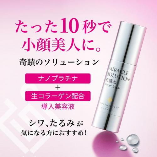 日本初 10秒小顔 シワ たるみ ほうれい線 改善美容液 奇蹟のソリューション 日本初 10秒小顔 シワ たるみ ほうれい線 改善美容液 奇蹟のソリューション