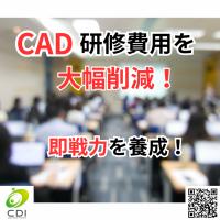 初心者から実務者まで【IJCAD 2023 ベーシック・実務 講座】