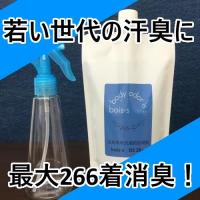 40代からの加齢臭除去専用消臭洗剤「bois-sDS 40+」