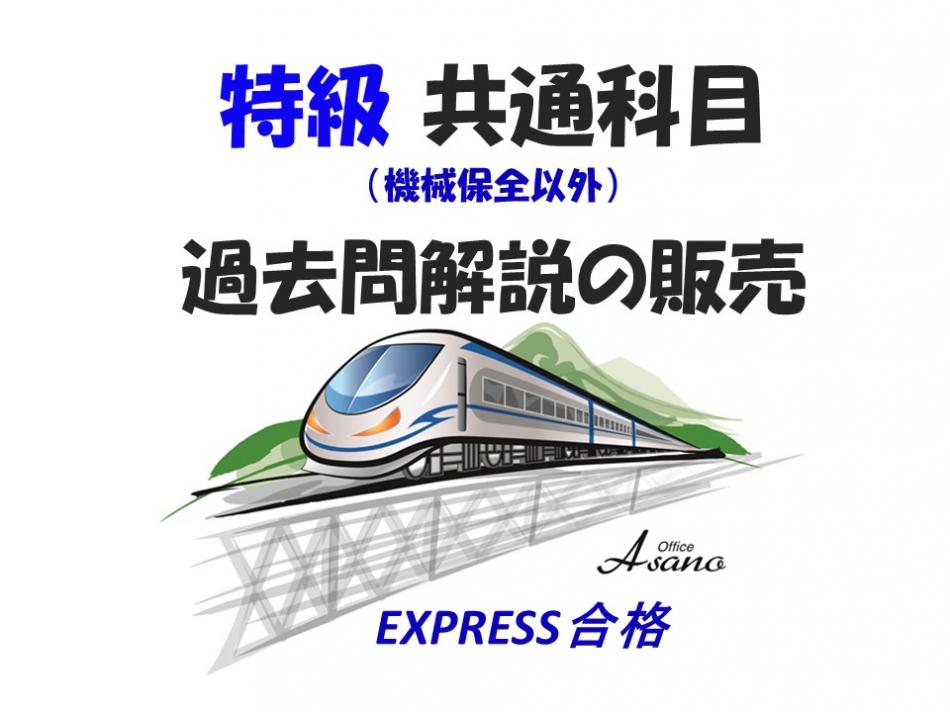 □R７年度用 特級技能検定 機械保全以外の学・実 共通科目の過去問解説の内容等