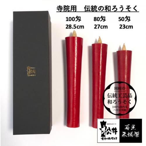 伝統工芸品 最高級和ろうそく製造販売店の再生朱蝋燭Ⓡ サステナブル