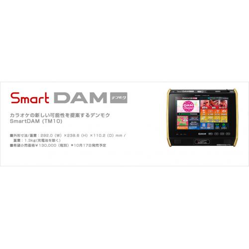 ◆ SmartDAM (TM10) ◆