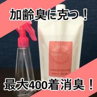 30代男女の世代臭専用消臭洗剤「bois-sDS 30+」