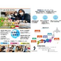 外国人介護人材のご紹介(インドネシア、ミャンマー、ネパール、スリランカ等)