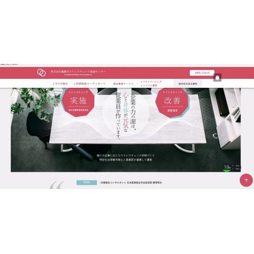 健康経営度調査結果を爆上げ|ストレスチェック制度を使い倒す