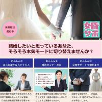【西宮市甲東園】よくわかる婚活のすすめ方セミナー 【婚活サポート西宮】