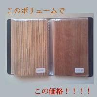 ツキ板と銘木小冊子セット/マーケタリー・寄木細工の方もご購入