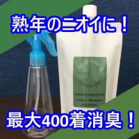 足のニオイ専用消臭洗剤「bois-sDS フットルース」