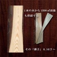 世界中の銘木とツキ板、建具用挽材などを製造販売している実績ある会社です