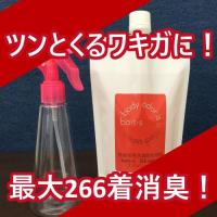 40代からの加齢臭除去専用消臭洗剤「bois-sDS 40+」