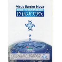 無機系除菌脱臭抗菌剤「ウイルスバリアノヴァ」