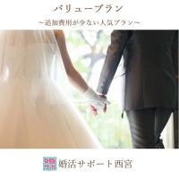 【西宮市甲東園】よくわかる婚活のすすめ方セミナー 【婚活サポート西宮】