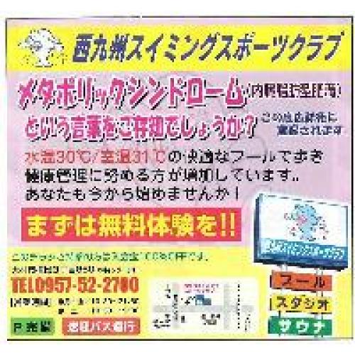 メタボを解消しませんか? プールやジムでいきいき健康づくり!