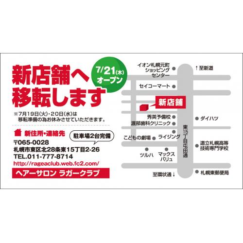 札幌東区元町駅前より移転 安い床屋さんです