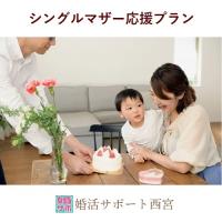 【西宮市甲東園】よくわかる婚活のすすめ方セミナー 【婚活サポート西宮】