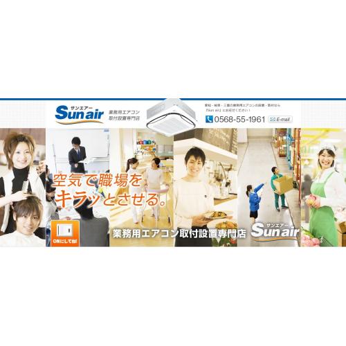 愛知 岐阜 三重で業務用エアコンの設置取り付け、販売しています。
