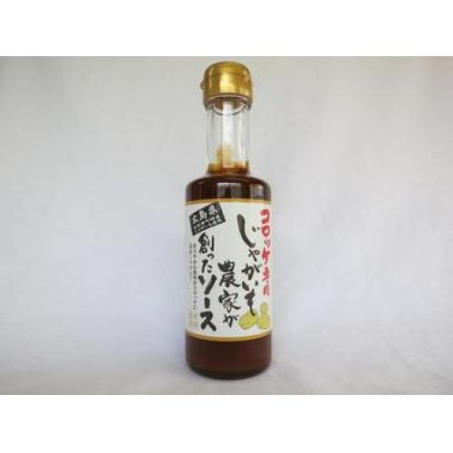 コロッケ専用 じゃがいも農家が創ったソース