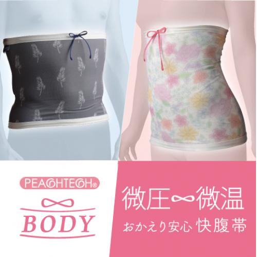 健康をり戻す快適の力 ピーチテックボディ 快腹帯